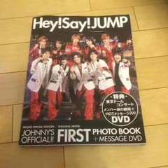 はるか♡NEWS様専用 Hey!Say!JUMP FIRST写真集のサムネイル