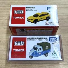 ☆台湾限定☆トミカ☆トミカ博限定4台セット　即購入可 ☆台湾限定☆トミカ☆トミカ博限定4台セット 即購入可 - メルカリ