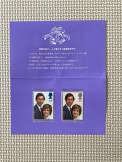 チャールズ皇太子 ダイアナ妃 切手セット - メルカリ