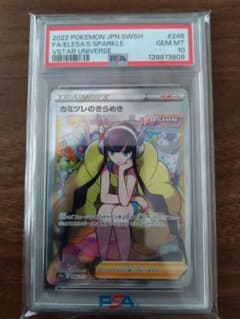 ポケモンカード カミツレのきらめき SR PSA10 - メルカリ