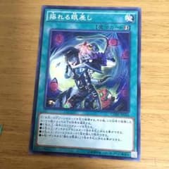 遊戯王 揺れる眼差し 支払日翌日までに必ず配送のサムネイル