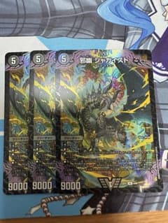 邪幽ジャガイストのサムネイル