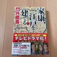 家康、江戸を建てるのサムネイル