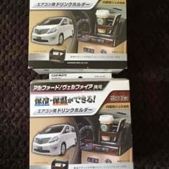 アルファードドリンクフォルダーのサムネイル