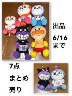 最終値下げ 出品6/16まで アンパンマン ぬいぐるみ 7点セット まとめ 