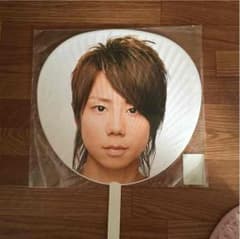 北山宏光 団扇のサムネイル