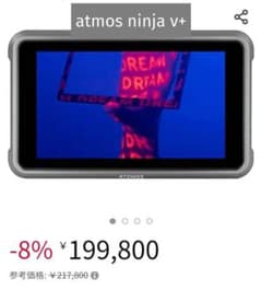 [新品未開封] atmos ninja v+ 世界初 8K RAWレコーダーのサムネイル