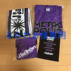 METROPOLIZ 三代目JSB ライブグッズ5点セットのサムネイル