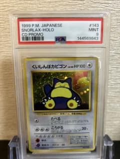 【PSA9】くいしんぼカビゴン　1999　プロモ　旧裏 PSA9】くいしんぼカビゴン 1999 プロモ 旧裏 - メルカリ