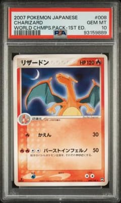 希少WCP リザードン ワールドチャンピオンズパック リザードン008/108 希少 リザードン ☆ ワールドチャンピオンズパック 008/108 psa10