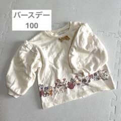 バースデー　mamaraku トレーナー　100のサムネイル