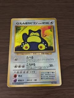 ポケモンカード くいしんぼカビゴン 旧裏 - メルカリ