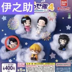 鬼滅の刃 ねむらせ隊4 嘴平伊之助のサムネイル