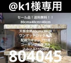 @k1　804045 サイドアクリル k1様専用 804045 サイドアクリル - メルカリ