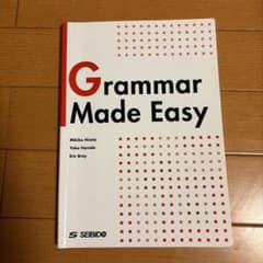 Grammar Made Easy 知っておきたい基礎英文法のサムネイル