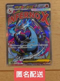 ポケモンカード メガリザードンXex 223/193 MA 1枚 ローダー入出荷