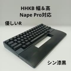 パイン集成材 手作りパームレスト HHKB幅&高 Nape Pro対応 シン漆黒