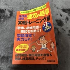 公務員試験 速攻の時事 実戦トレーニング編 令和7年度試験完全対応のサムネイル