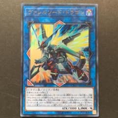 遊戯王 ヴァレルソードドラゴン ウルトラのサムネイル