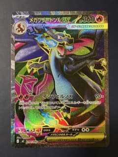 ポケカ】メガリザードンYex MURの価格相場を徹底解説！高騰理由や最新