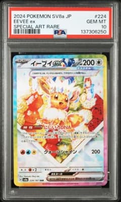 イーブイex SAR PSA10 sv8a - メルカリ