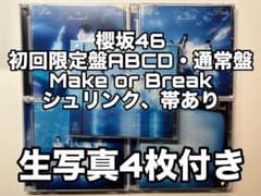 櫻坂46 Make or Break 初回限定盤ABCD・通常盤のサムネイル