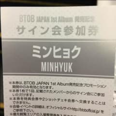 BTOB ミニョク サインのサムネイル