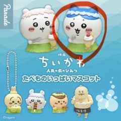 映画ちいかわ 人魚の島のひみつ たべものいっぱいマスコット ハチワレのサムネイル