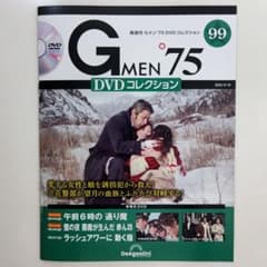 ク*ん様 「Ｇメン’７５」ＤＶＤコレクション第９９号（新品）出版社在庫なし‼️絶 Gメン'75」DVDコレクション第99号（新品）出版社在庫