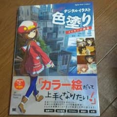 デジタルイラスト本　（椛さま）のサムネイル