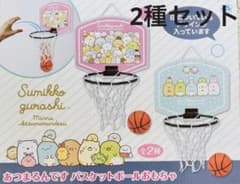 すみっコぐらし バスケットボールおもちゃ2種セット