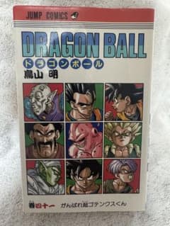 ドラゴンボール 41巻 初版 旧パッケージ 旧装 - メルカリ