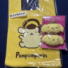 ポムポムプリン　当たりくじ　ニットバッグ　マスコットヘアゴムのサムネイル