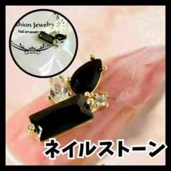 ネイルパーツ 2個セット ブラック パーツ マネキュアアクセサリー キラキラ