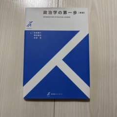 政治学の第一歩のサムネイル