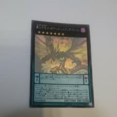 遊戯王 覇王烈竜オットアイズ・レイジング・ドラゴンのサムネイル