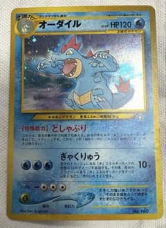 十字ホロあり】ポケカ ポケモンカード オーダイル どしゃぶり 旧裏