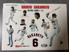 月刊ジャイアンツ 2013年9月号付録 坂本勇人 特製シールのサムネイル