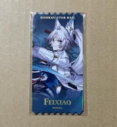 崩壊スターレイル】飛霄 タオバオ特典 レザチケ - メルカリ