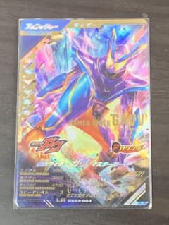 ガヴ　マスターモード　ガンバレジェンズ　LRのサムネイル