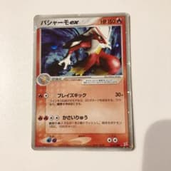 ポケモンカード　バシャーモexのサムネイル