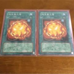 遊戯王 超栄養太陽×2のサムネイル