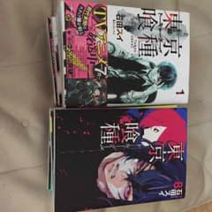 東京喰種1巻〜14巻のサムネイル