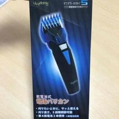 乾電池式 バリカンのサムネイル