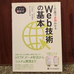 この一冊で全部わかる Web技術の基本のサムネイル
