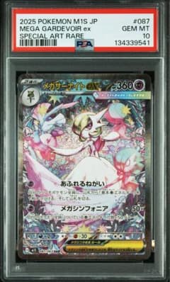 ポケモンカード メガサーナイトex SAR PSA10 - メルカリ