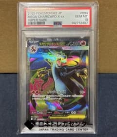 【PSA10】メガリザードンX ex SR 094/080 ポケモンカードのサムネイル