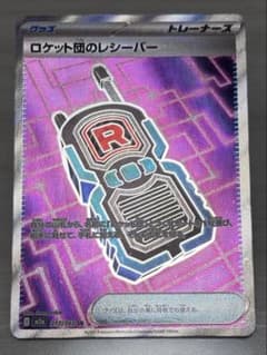 ロケット団のレシーバー SR MEGA ハイクラスパック MEGAドリームex