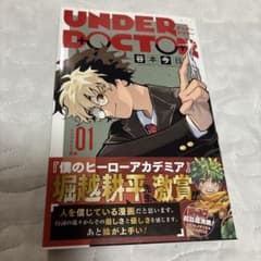 【新品未開封/初版】UNDER DOCTOR アンダードクター 1巻10冊セット 初版 新品 UNDER DOCTOR 1巻 アンダ ードクターシュリンクなし - メルカリ