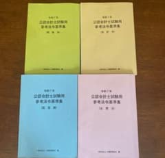 令和7年公認会計士試験用参考法令基準集4冊のサムネイル